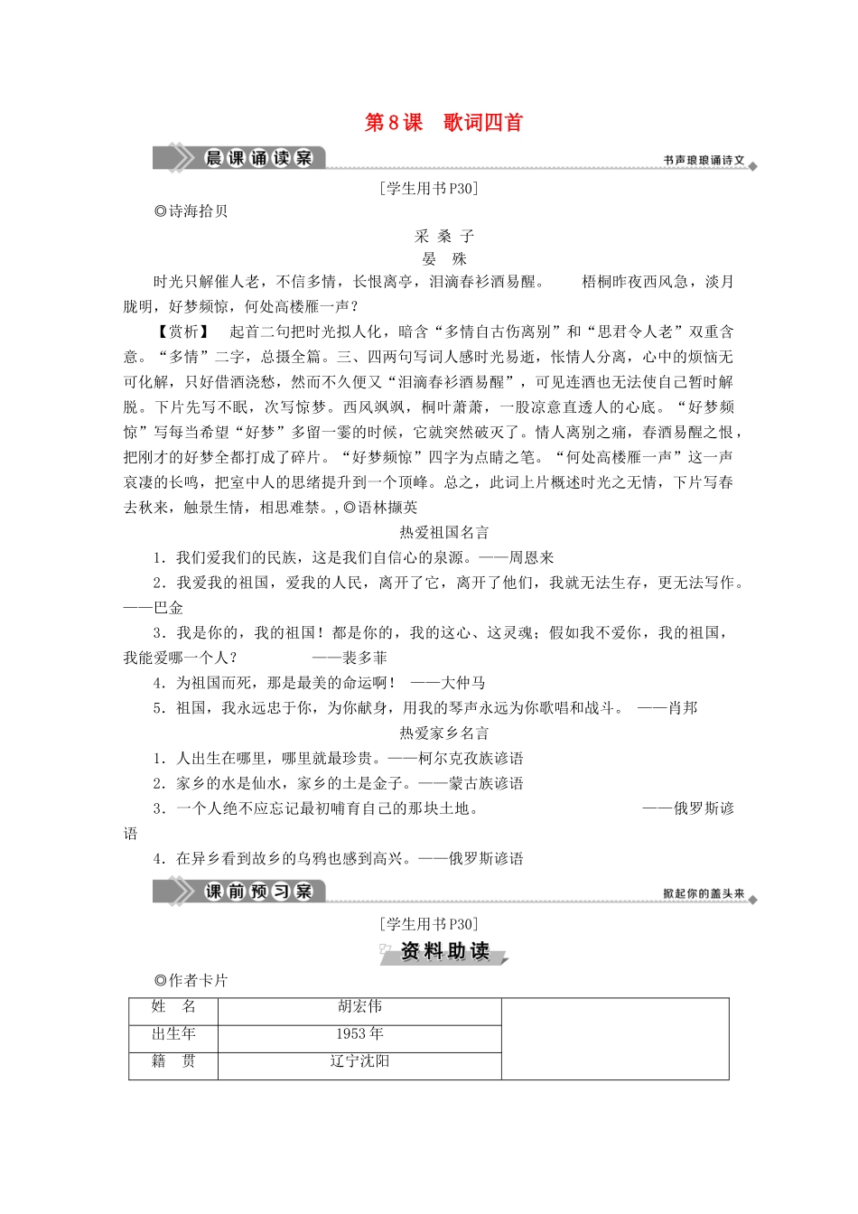 高中语文 第二单元 诗歌 第8课 歌词四首学案（含解析）粤教版必修2-粤教版高中必修2语文学案_第1页