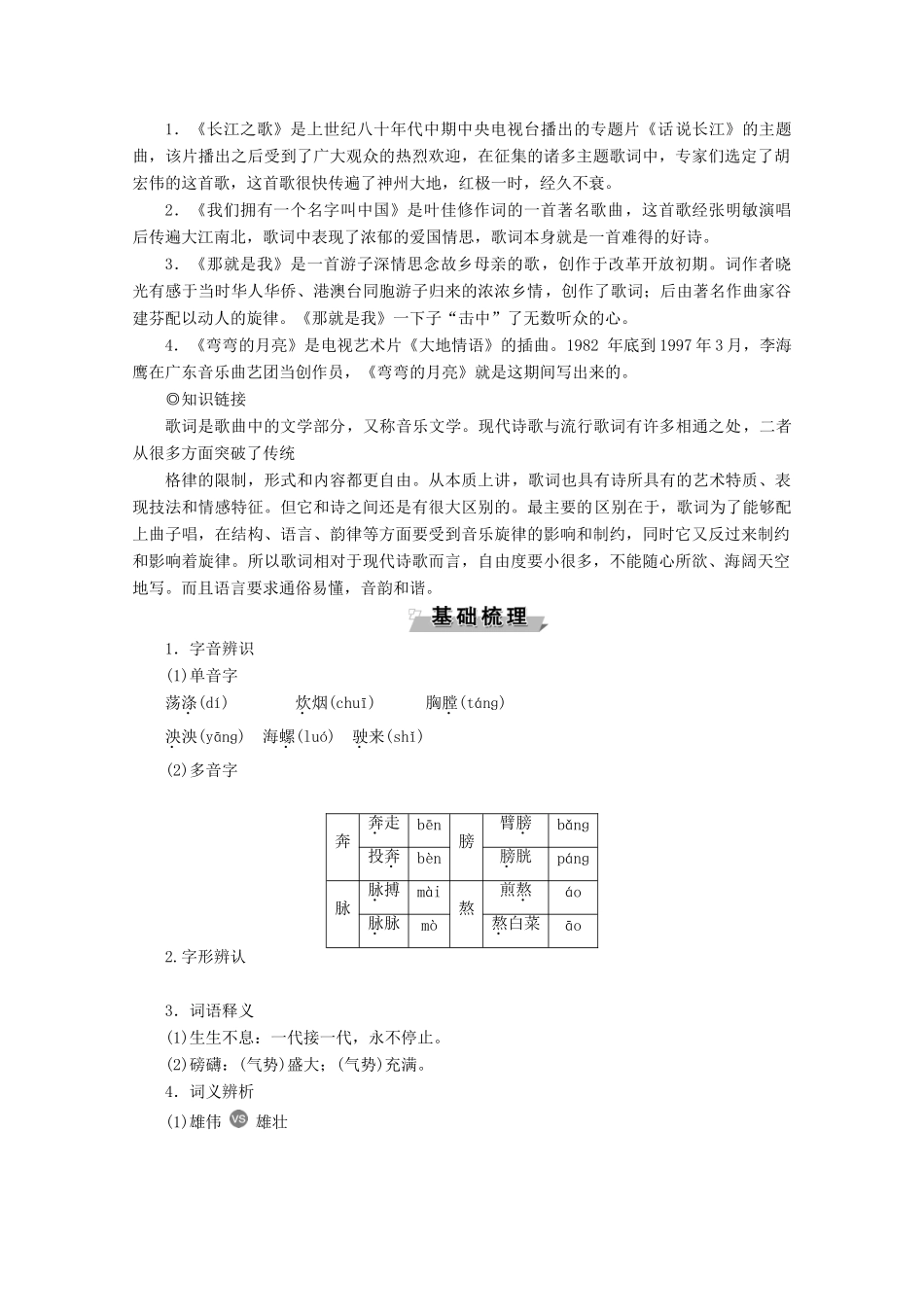 高中语文 第二单元 诗歌 第8课 歌词四首学案（含解析）粤教版必修2-粤教版高中必修2语文学案_第3页