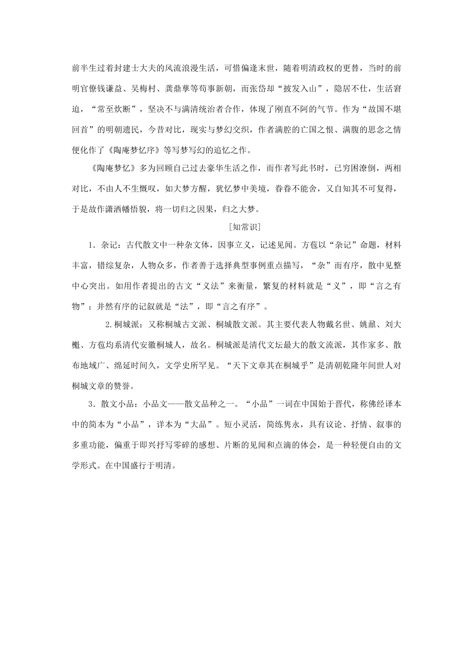 高中语文 第五单元 散而不乱，气脉中贯 第十九课 狱中杂记 陶庵梦忆序教学案 新人教版选修《中国古代诗歌散文欣赏》-新人教版高二《中国古代诗歌散文欣赏》语文教学案_第2页