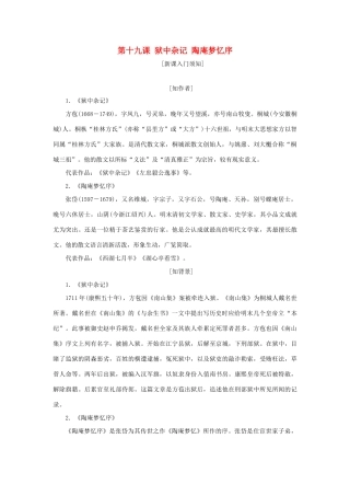 高中语文 第五单元 散而不乱，气脉中贯 第十九课 狱中杂记 陶庵梦忆序教学案 新人教版选修《中国古代诗歌散文欣赏》-新人教版高二《中国古代诗歌散文欣赏》语文教学案