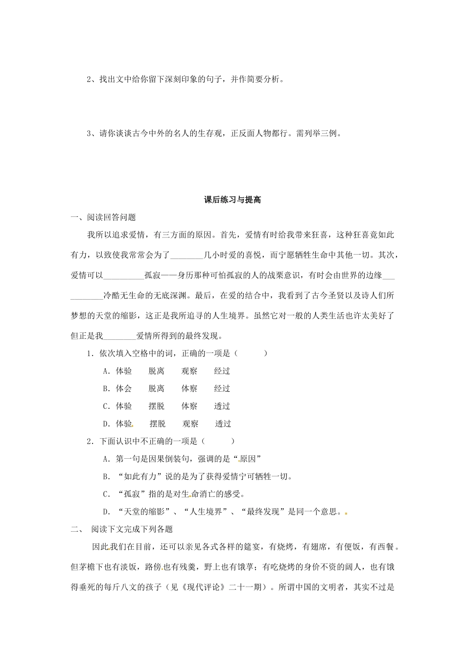高中语文 第四专题《我们为什么而活着》学案 苏教版必修5-苏教版高中必修5语文学案_第2页