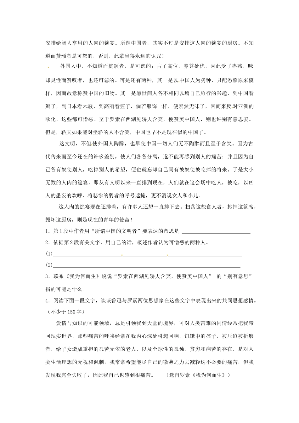 高中语文 第四专题《我们为什么而活着》学案 苏教版必修5-苏教版高中必修5语文学案_第3页