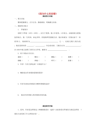 高中语文 第四专题《我们为什么而活着》学案 苏教版必修5-苏教版高中必修5语文学案