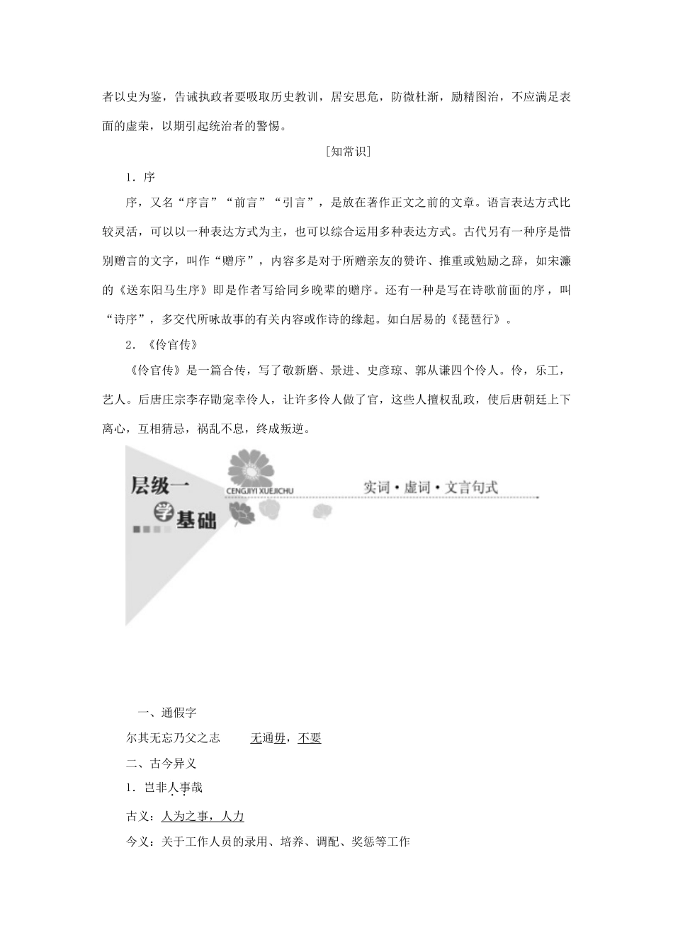 高中语文 第五单元 散而不乱，气脉中贯 第十六课 伶官传序教学案 新人教版选修《中国古代诗歌散文欣赏》-新人教版高二《中国古代诗歌散文欣赏》语文教学案_第2页