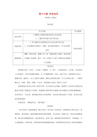 高中语文 第五单元 散而不乱，气脉中贯 第十六课 伶官传序教学案 新人教版选修《中国古代诗歌散文欣赏》-新人教版高二《中国古代诗歌散文欣赏》语文教学案
