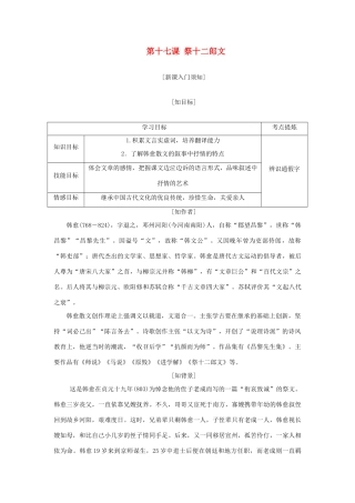 高中语文 第五单元 散而不乱，气脉中贯 第十七课 祭十二郎文教学案 新人教版选修《中国古代诗歌散文欣赏》-新人教版高二《中国古代诗歌散文欣赏》语文教学案