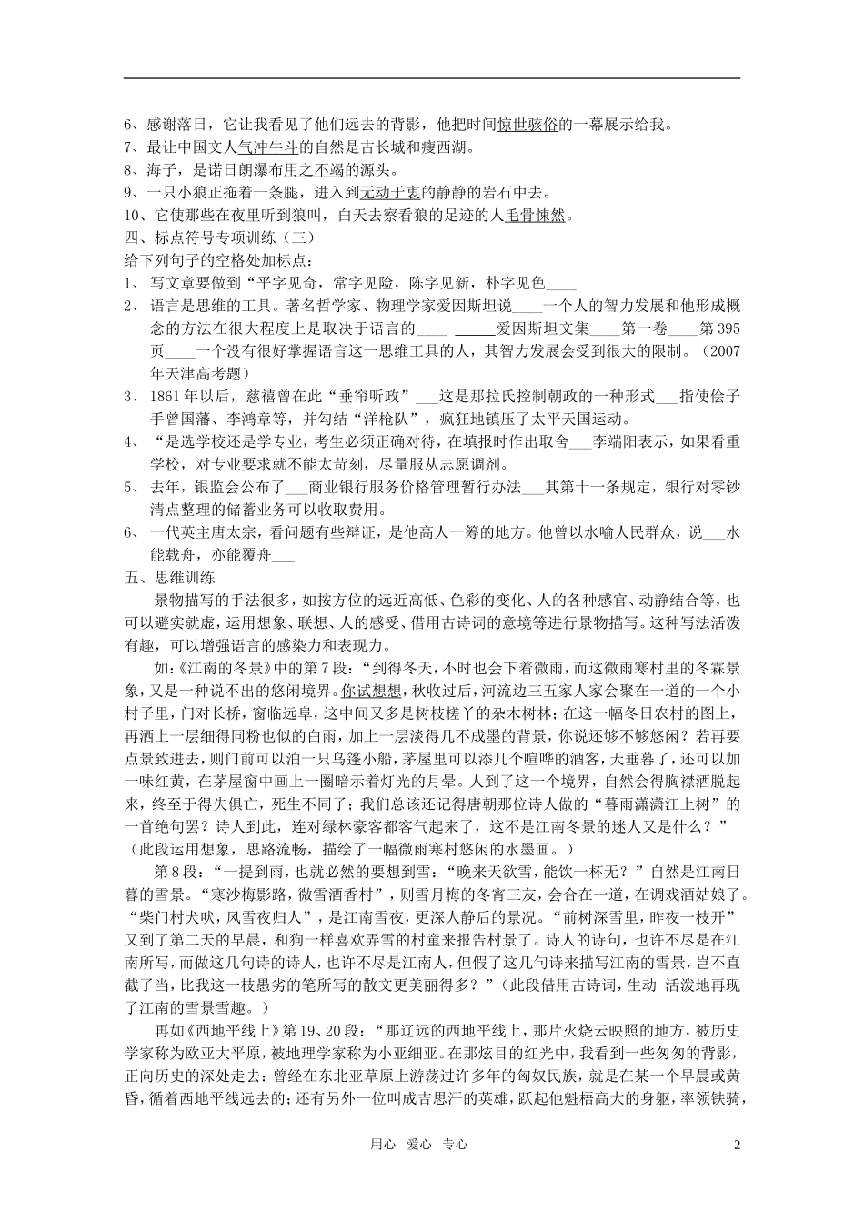 高中语文 第四专题《像山那样思考》专题学案  苏教版必修1_第2页