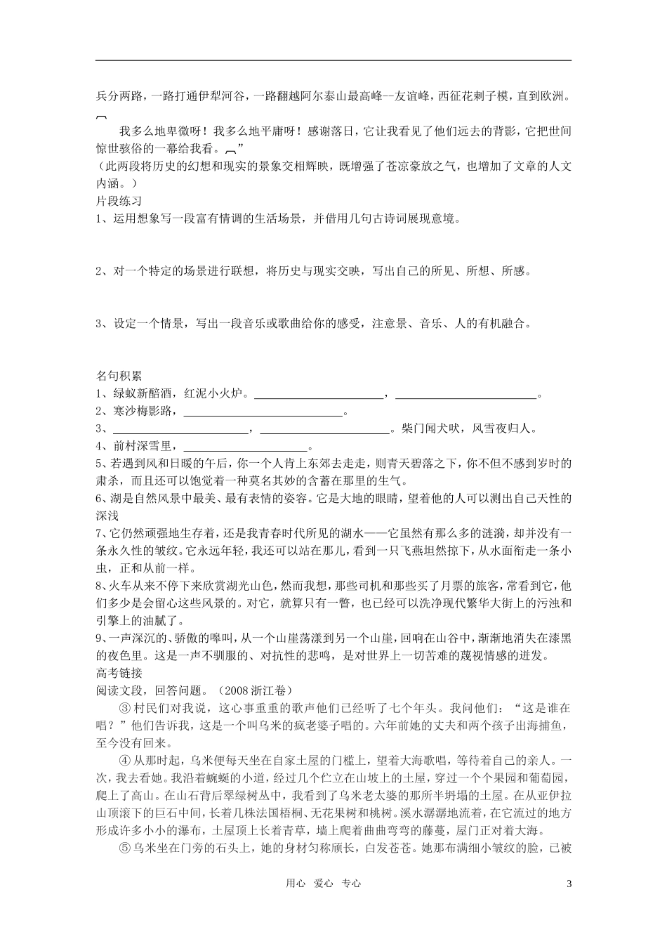 高中语文 第四专题《像山那样思考》专题学案  苏教版必修1_第3页