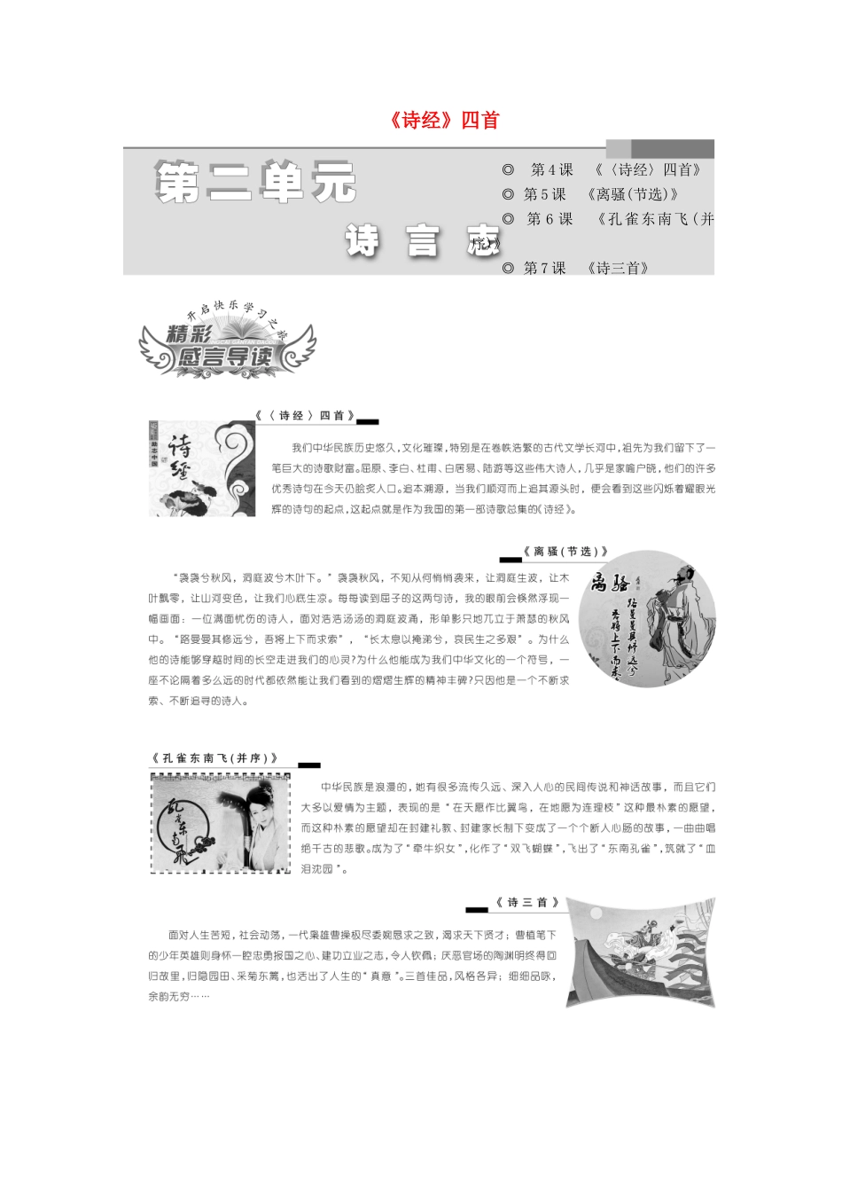 高中语文 第二单元 诗言志 第4课《诗经》四首教学案 语文版必修4-语文版高一必修4语文教学案_第1页