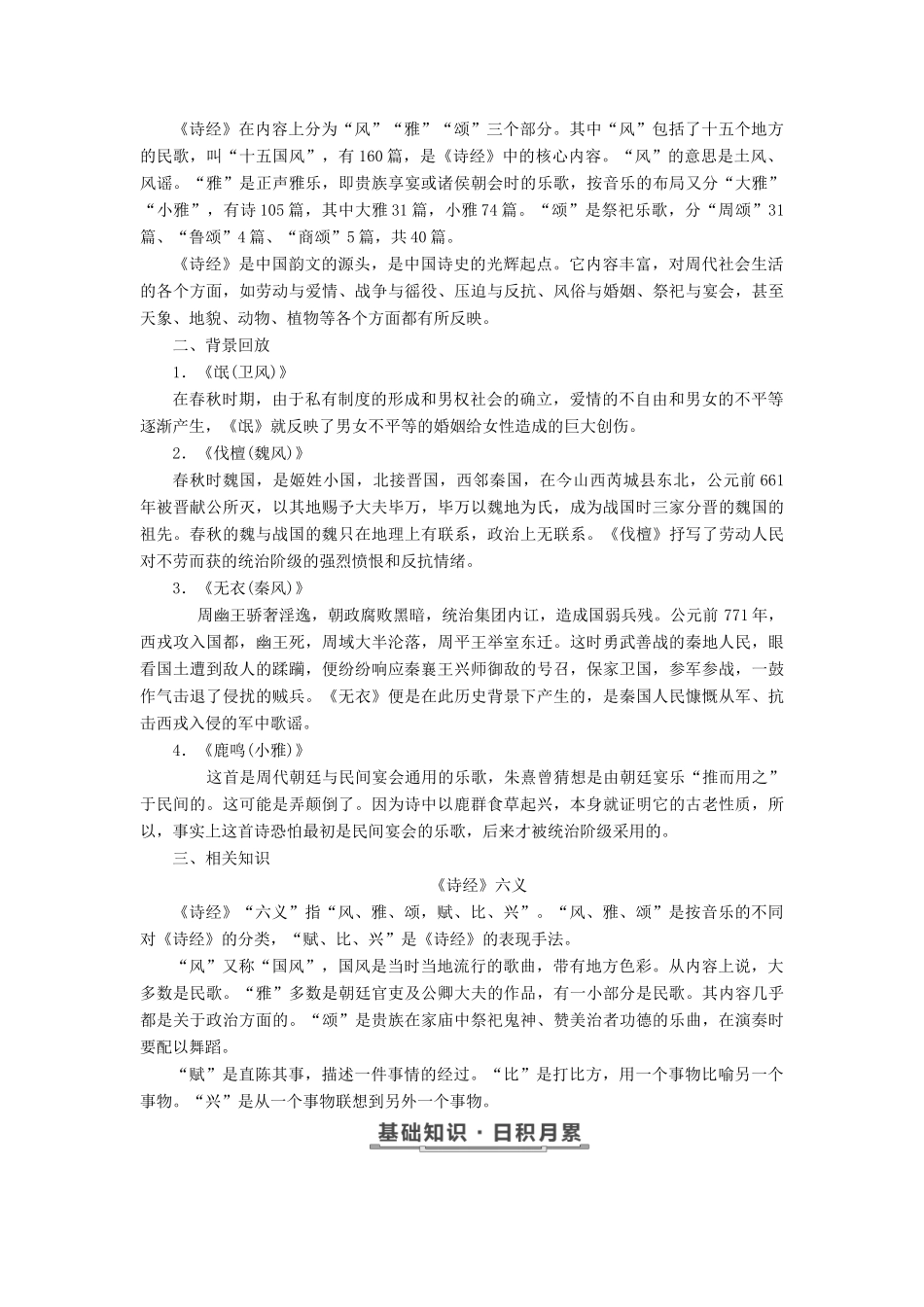 高中语文 第二单元 诗言志 第4课《诗经》四首教学案 语文版必修4-语文版高一必修4语文教学案_第3页