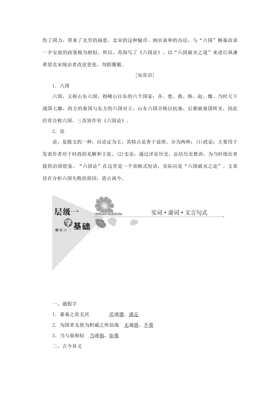 高中语文 第五单元 散而不乱，气脉中贯 第十五课 六国论教学案 新人教版选修《中国古代诗歌散文欣赏》-新人教版高二《中国古代诗歌散文欣赏》语文教学案_第2页