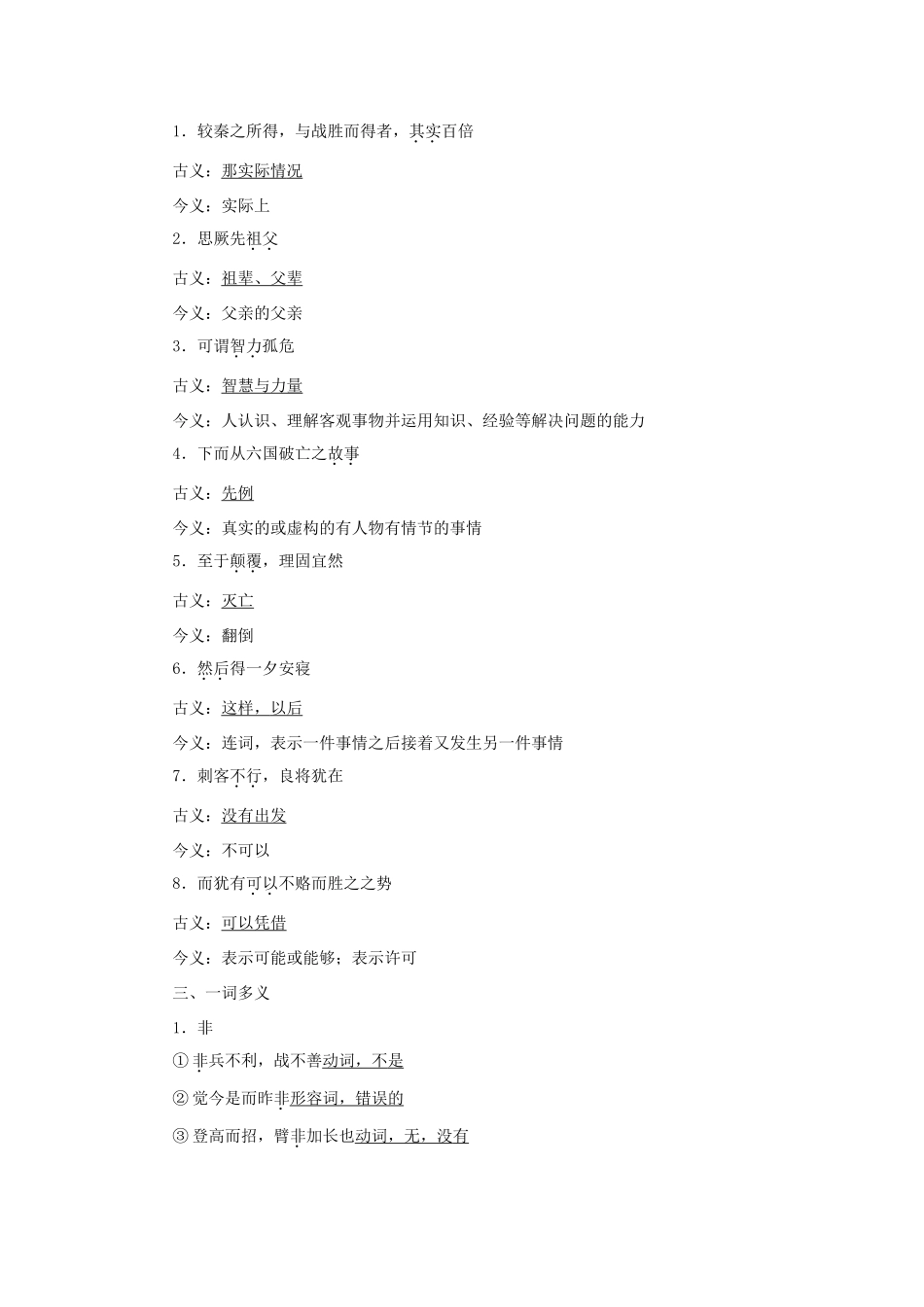 高中语文 第五单元 散而不乱，气脉中贯 第十五课 六国论教学案 新人教版选修《中国古代诗歌散文欣赏》-新人教版高二《中国古代诗歌散文欣赏》语文教学案_第3页