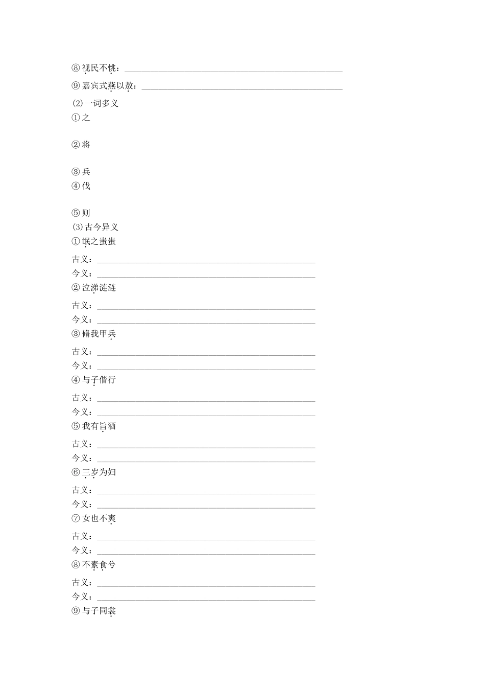 高中语文 第二单元 诗言志 第4课《诗经》四首学案 语文版必修4-语文版高一必修4语文学案_第2页