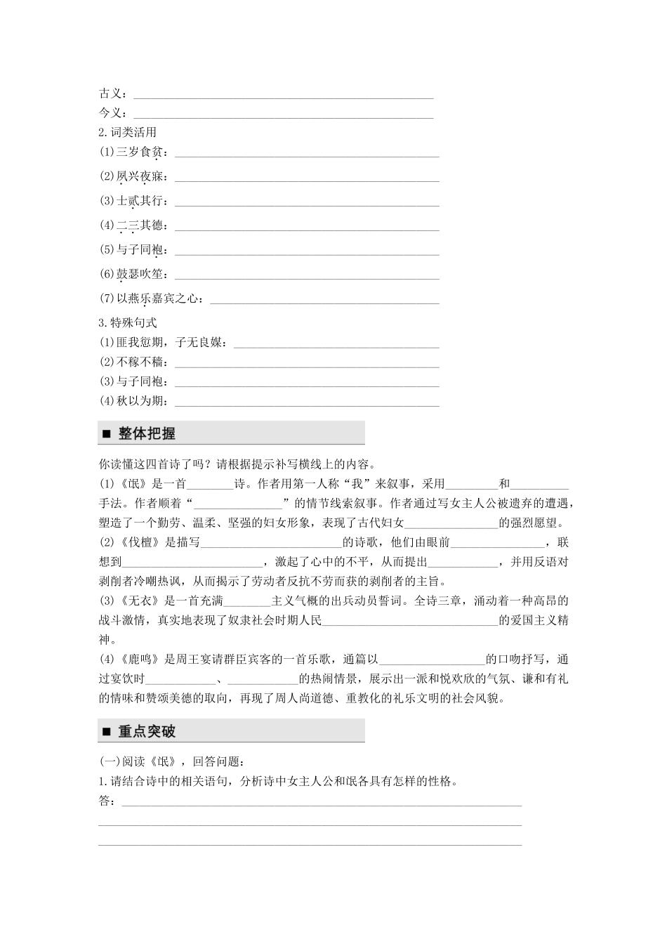 高中语文 第二单元 诗言志 第4课《诗经》四首学案 语文版必修4-语文版高一必修4语文学案_第3页