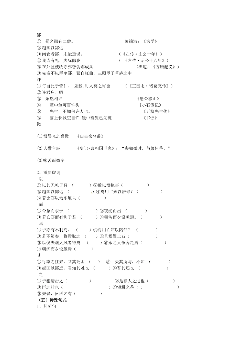 高中语文 第四专题《烛之武退秦师》复习学案 苏教版必修3-苏教版高一必修3语文学案_第2页