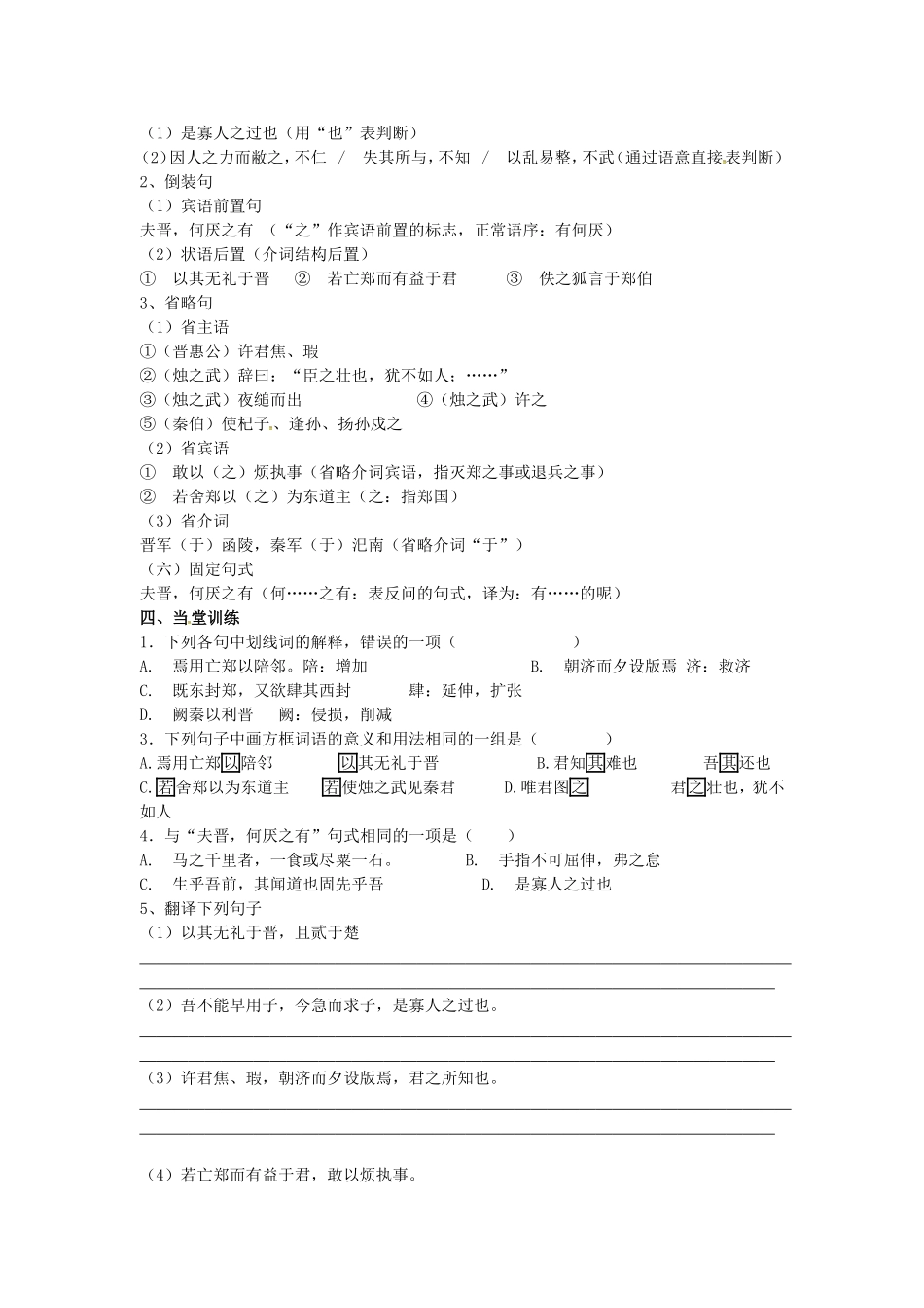 高中语文 第四专题《烛之武退秦师》复习学案 苏教版必修3-苏教版高一必修3语文学案_第3页