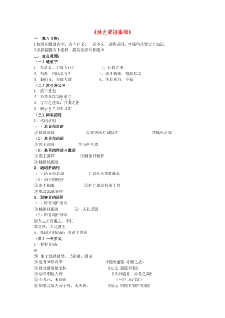高中语文 第四专题《烛之武退秦师》复习学案 苏教版必修3-苏教版高一必修3语文学案
