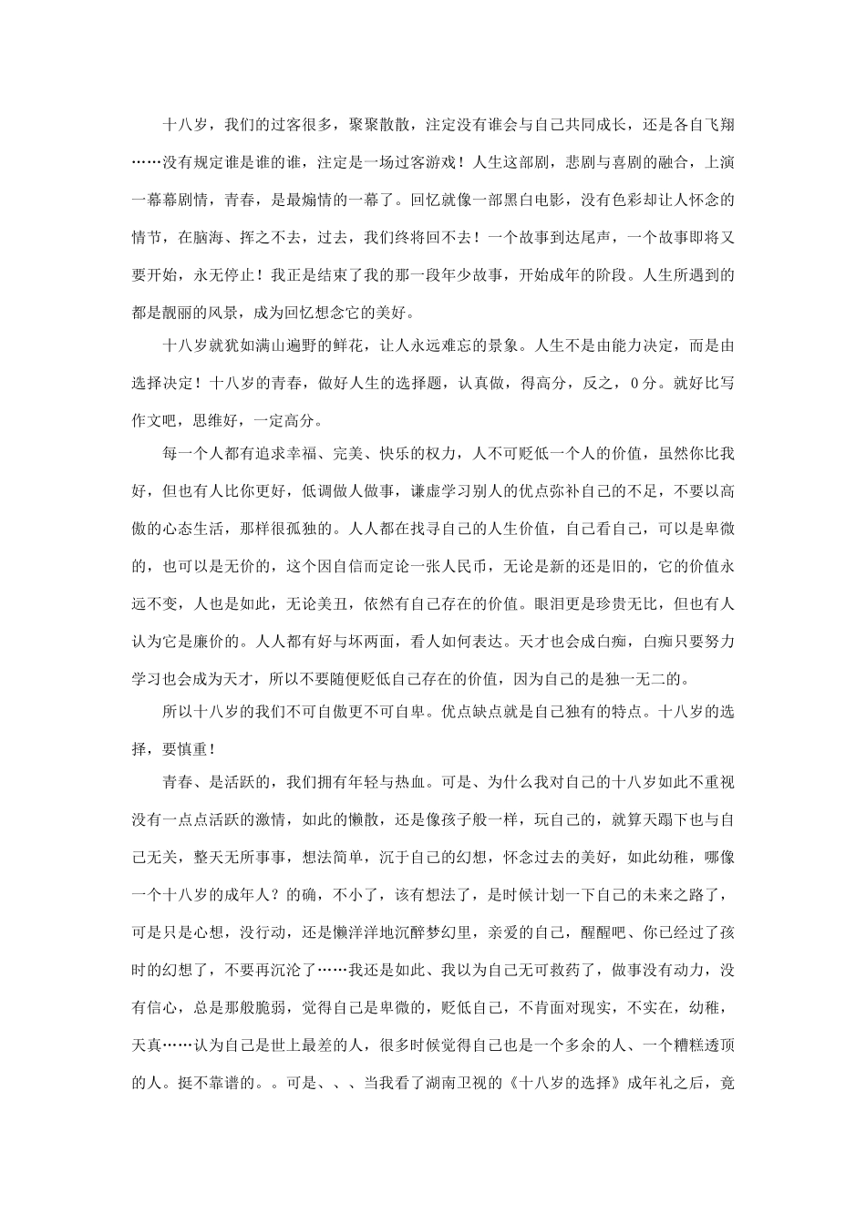 高中语文 第五单元 十八岁的选择作文素材 人教版第五册_第2页