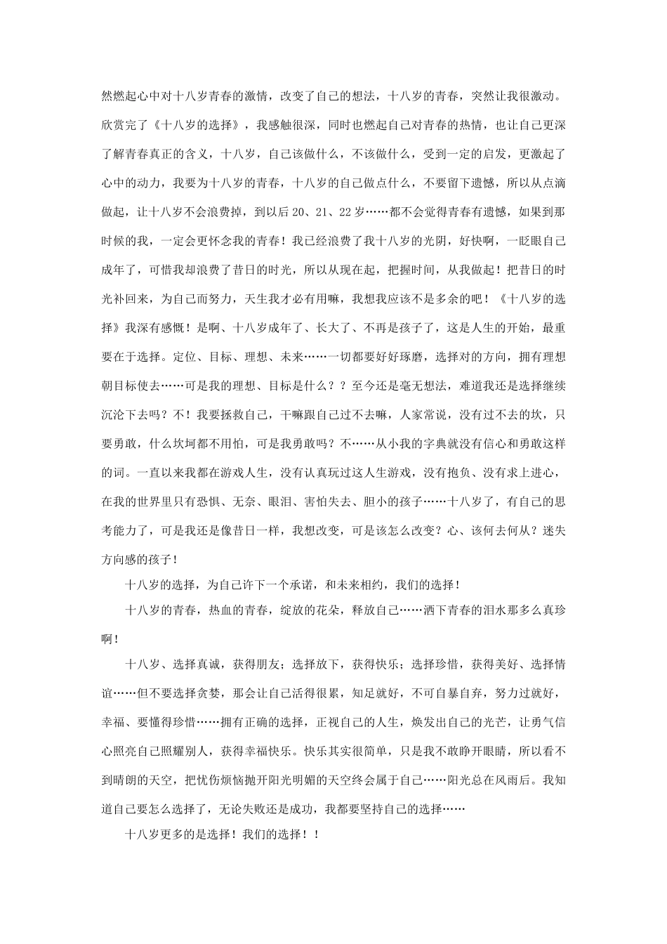 高中语文 第五单元 十八岁的选择作文素材 人教版第五册_第3页