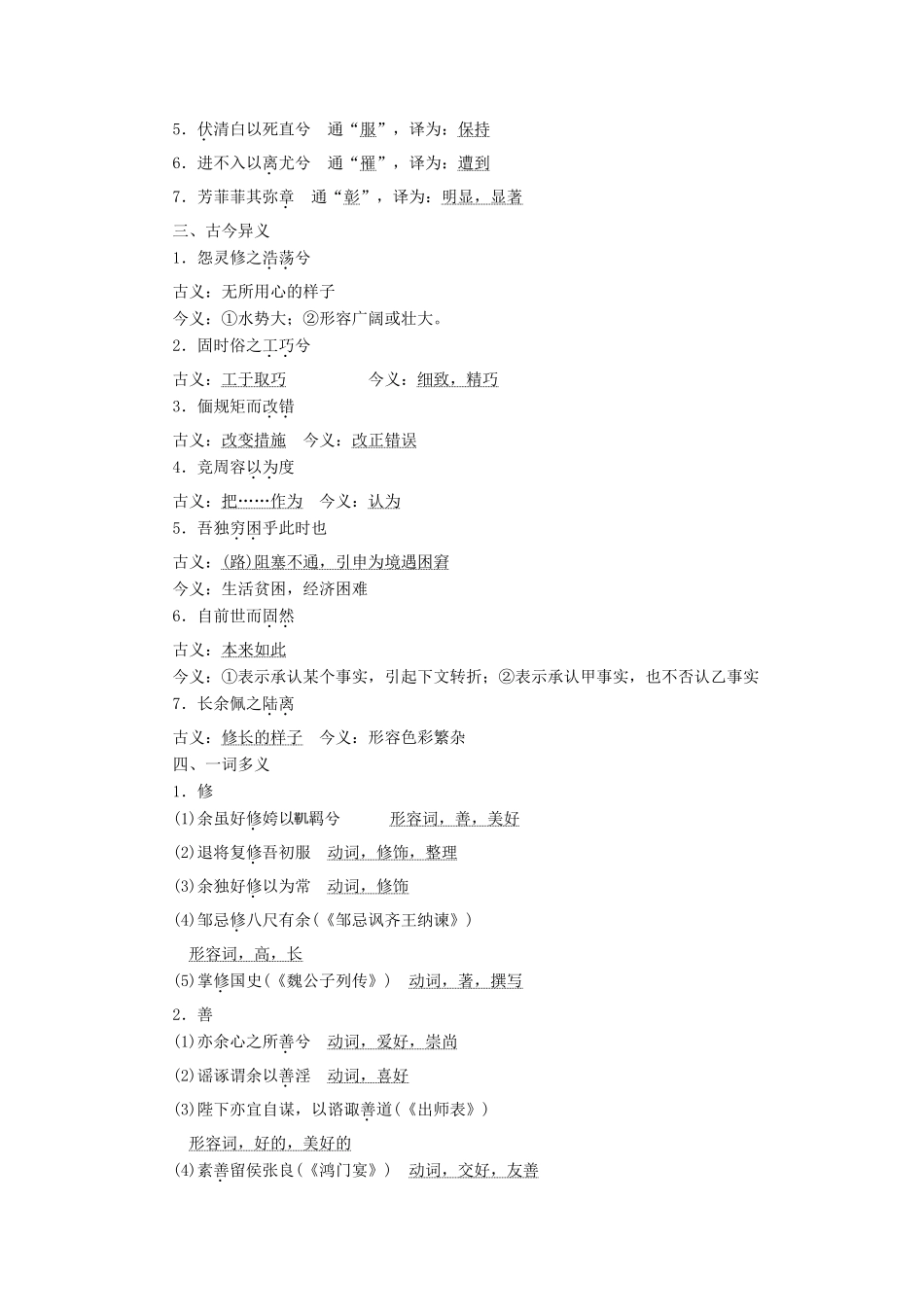 高中语文 第二单元 诗言志 第5课 离骚（节选）教学案 语文版必修4-语文版高一必修4语文教学案_第3页