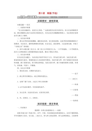高中语文 第二单元 诗言志 第5课 离骚（节选）教学案 语文版必修4-语文版高一必修4语文教学案