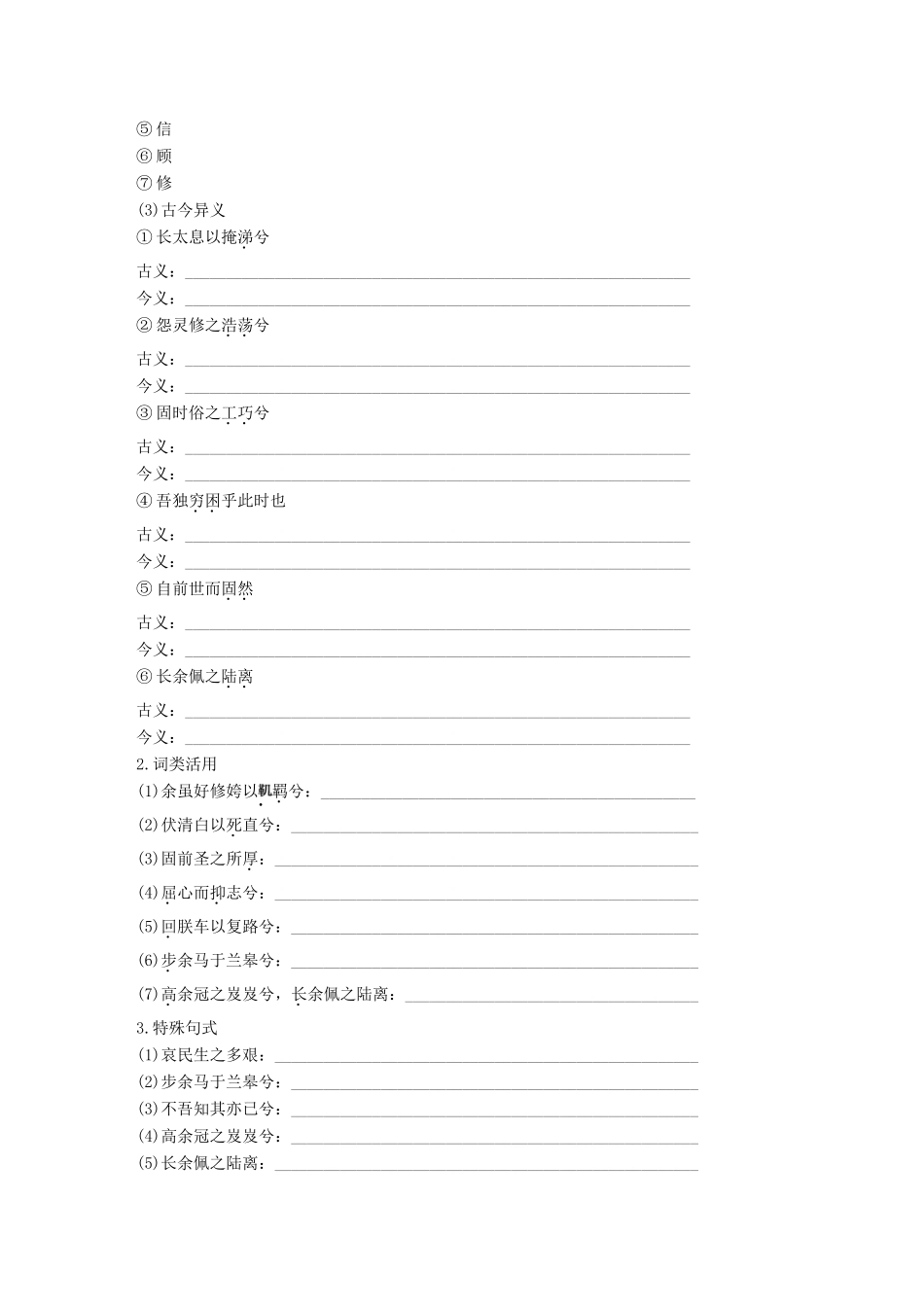 高中语文 第二单元 诗言志 第5课 离骚（节选）学案 语文版必修4-语文版高一必修4语文学案_第2页