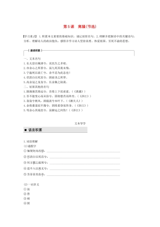 高中语文 第二单元 诗言志 第5课 离骚（节选）学案 语文版必修4-语文版高一必修4语文学案
