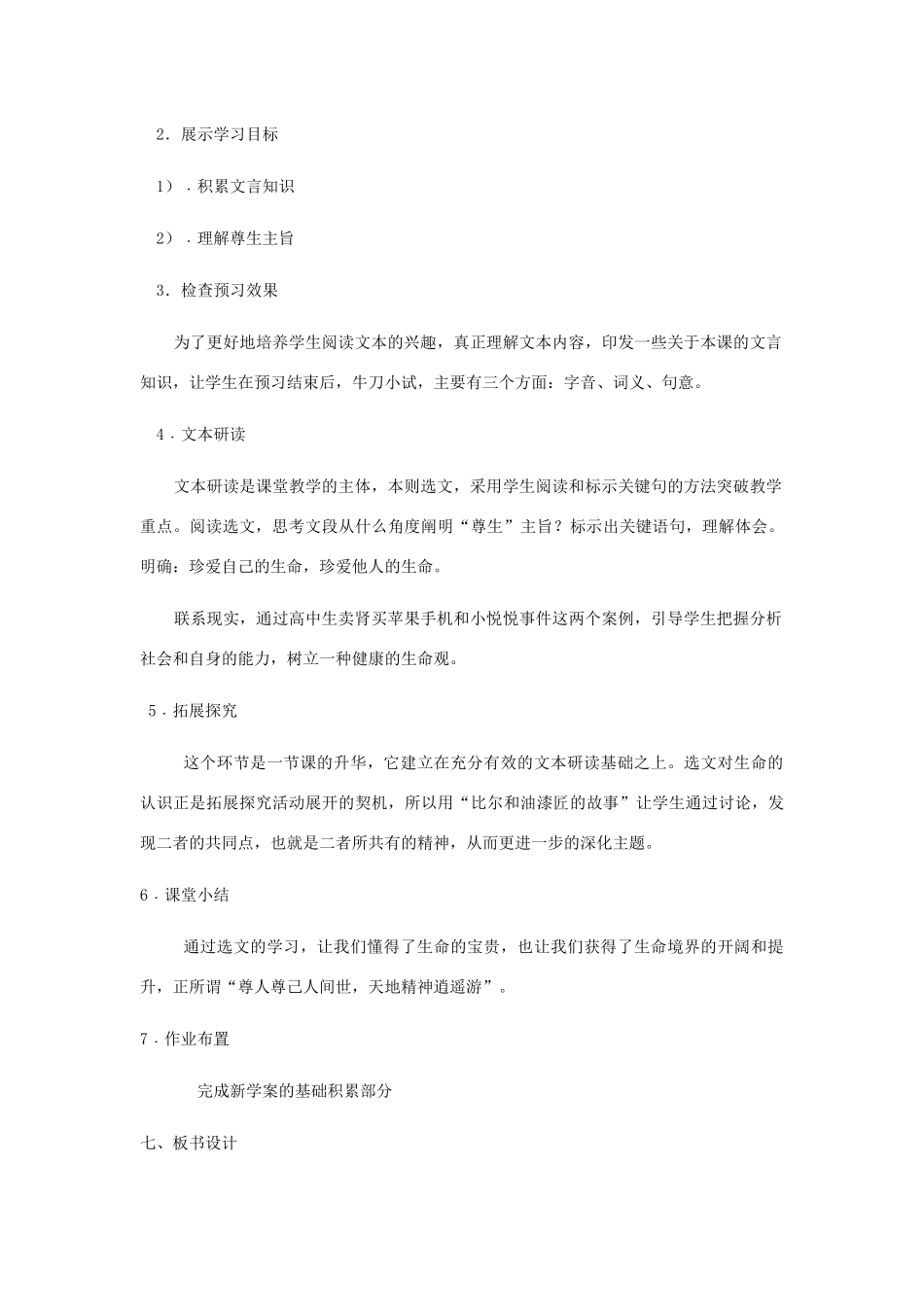 高中语文 第五单元 四 尊生教案1 新人教版选修《先秦诸子选读》-新人教版高中《先秦诸子选读》语文教案_第3页