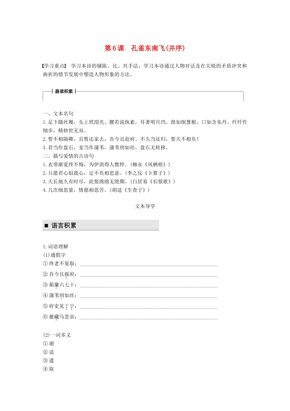 高中语文 第二单元 诗言志 第6课 孔雀东南飞（并序）学案 语文版必修4-语文版高一必修4语文学案_第1页