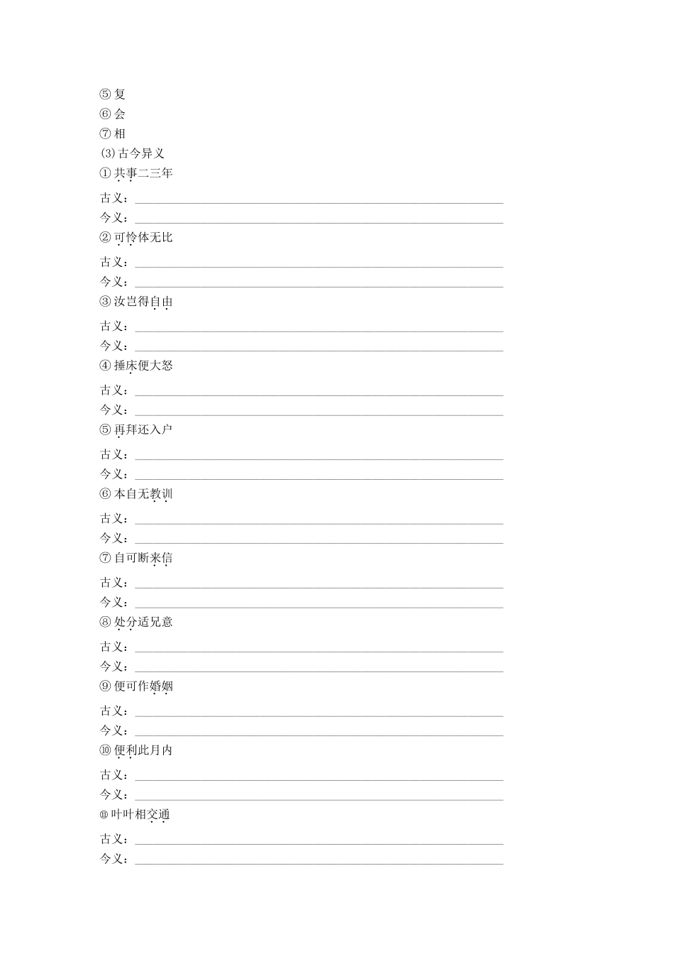 高中语文 第二单元 诗言志 第6课 孔雀东南飞（并序）学案 语文版必修4-语文版高一必修4语文学案_第2页