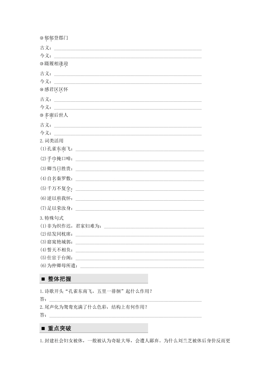 高中语文 第二单元 诗言志 第6课 孔雀东南飞（并序）学案 语文版必修4-语文版高一必修4语文学案_第3页