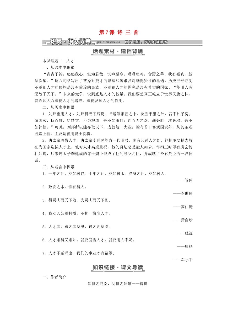 高中语文 第二单元 诗言志 第7课 诗三首教学案 语文版必修4-语文版高一必修4语文教学案_第1页