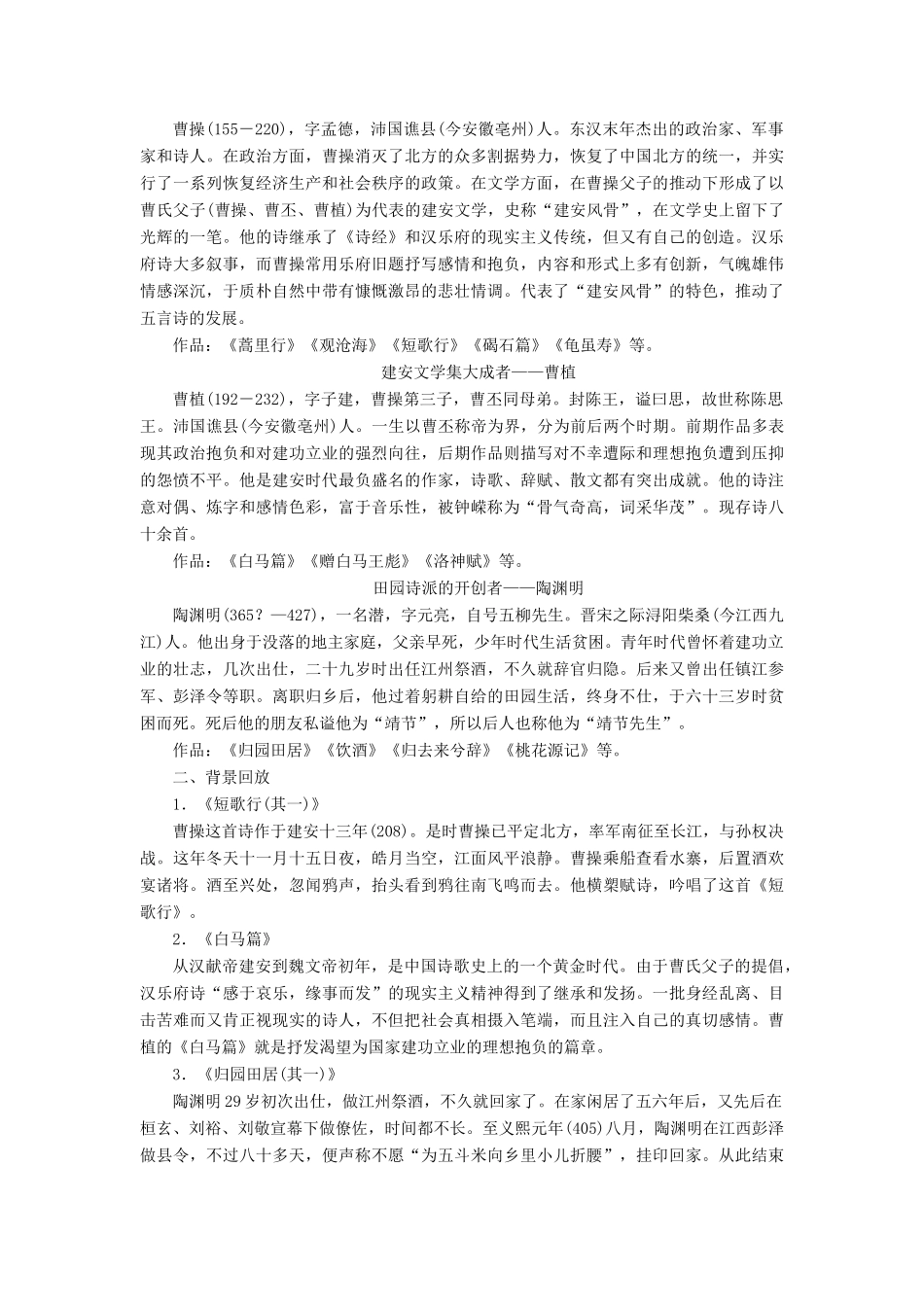 高中语文 第二单元 诗言志 第7课 诗三首教学案 语文版必修4-语文版高一必修4语文教学案_第2页