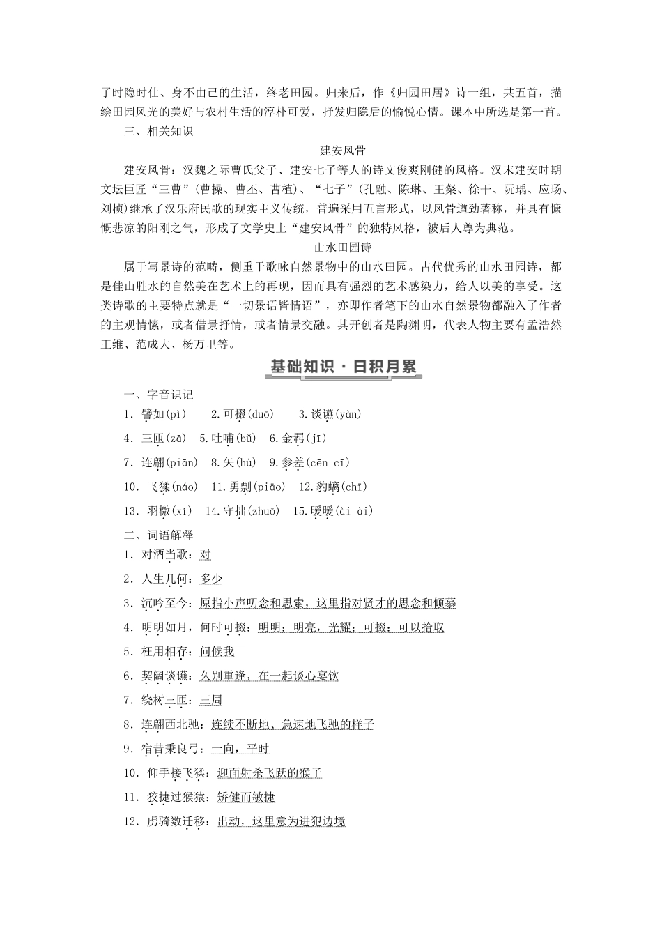 高中语文 第二单元 诗言志 第7课 诗三首教学案 语文版必修4-语文版高一必修4语文教学案_第3页