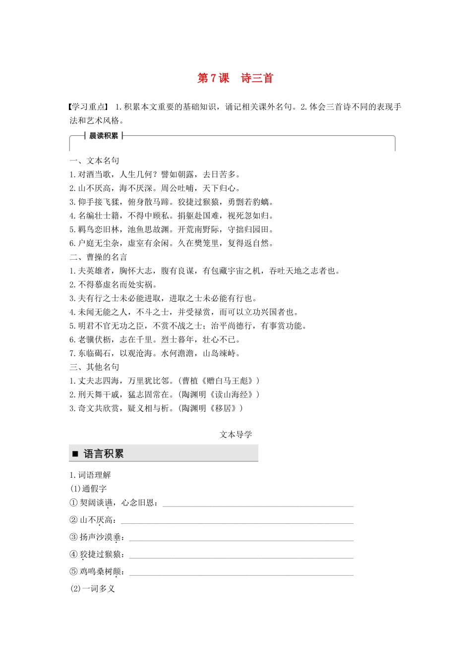 高中语文 第二单元 诗言志 第7课 诗三首学案 语文版必修4-语文版高一必修4语文学案_第1页