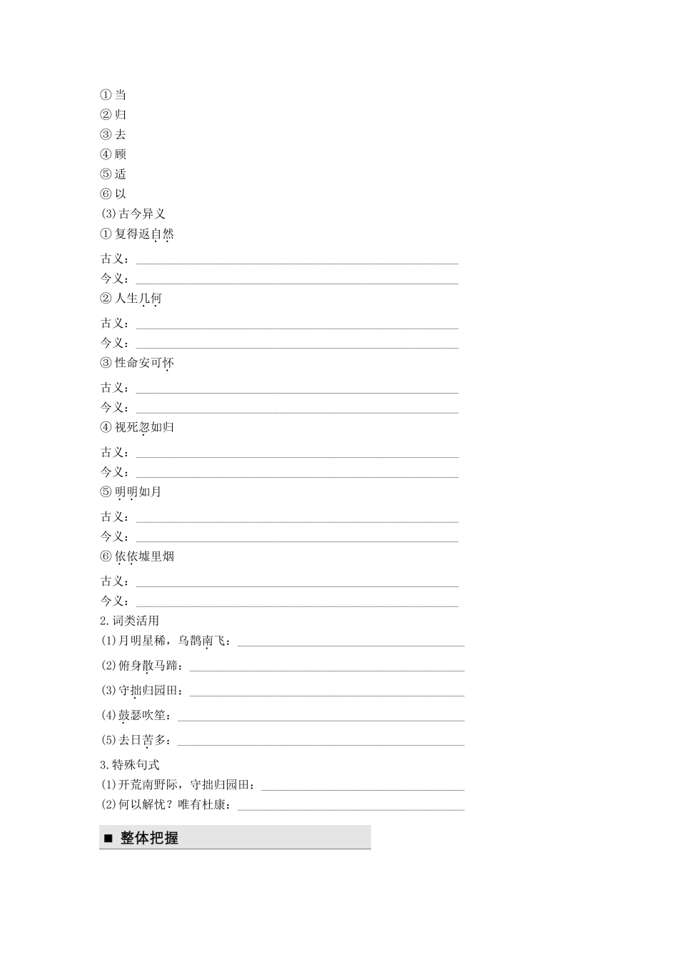 高中语文 第二单元 诗言志 第7课 诗三首学案 语文版必修4-语文版高一必修4语文学案_第2页