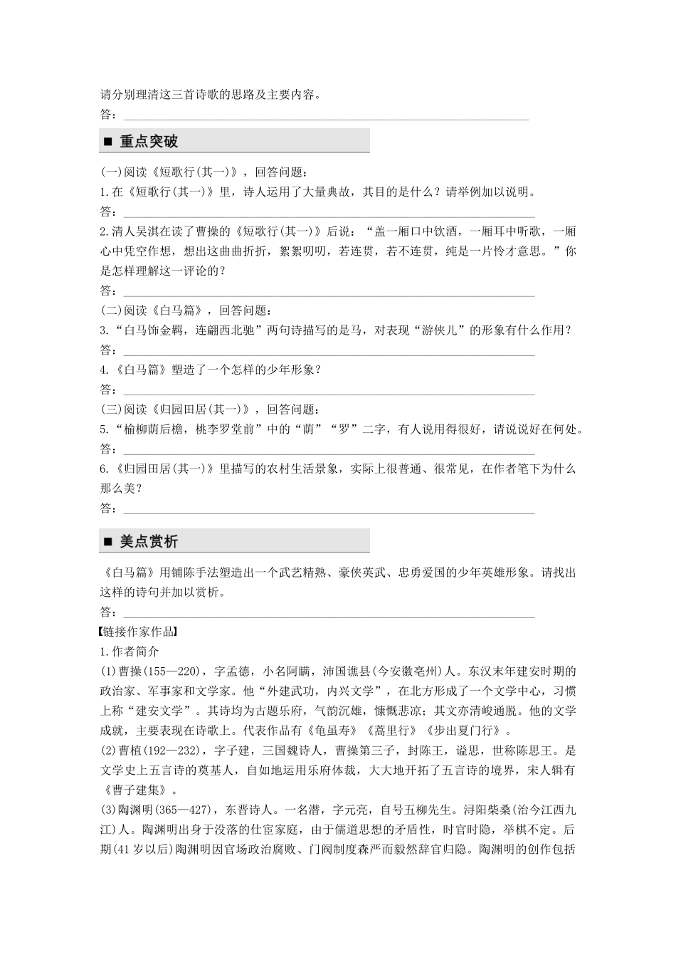 高中语文 第二单元 诗言志 第7课 诗三首学案 语文版必修4-语文版高一必修4语文学案_第3页