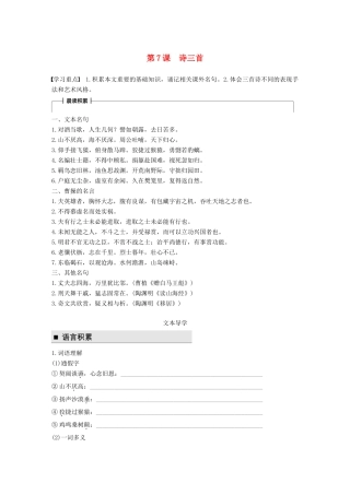 高中语文 第二单元 诗言志 第7课 诗三首学案 语文版必修4-语文版高一必修4语文学案
