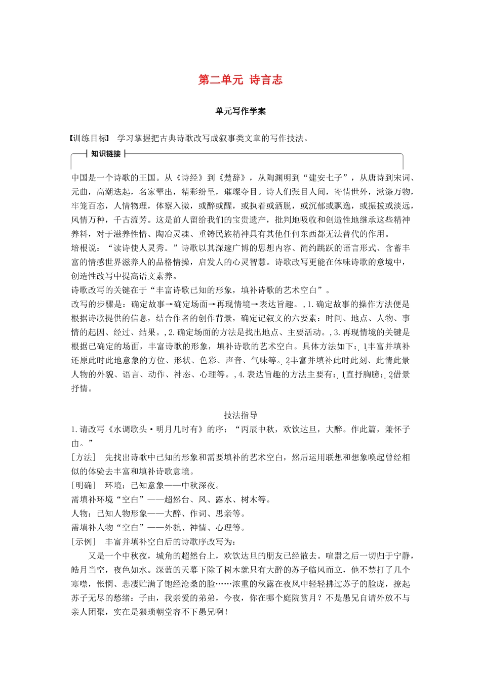 高中语文 第二单元 诗言志单元写作学案 语文版必修4-语文版高一必修4语文学案_第1页