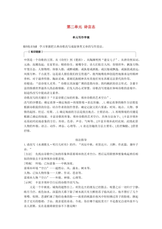 高中语文 第二单元 诗言志单元写作学案 语文版必修4-语文版高一必修4语文学案