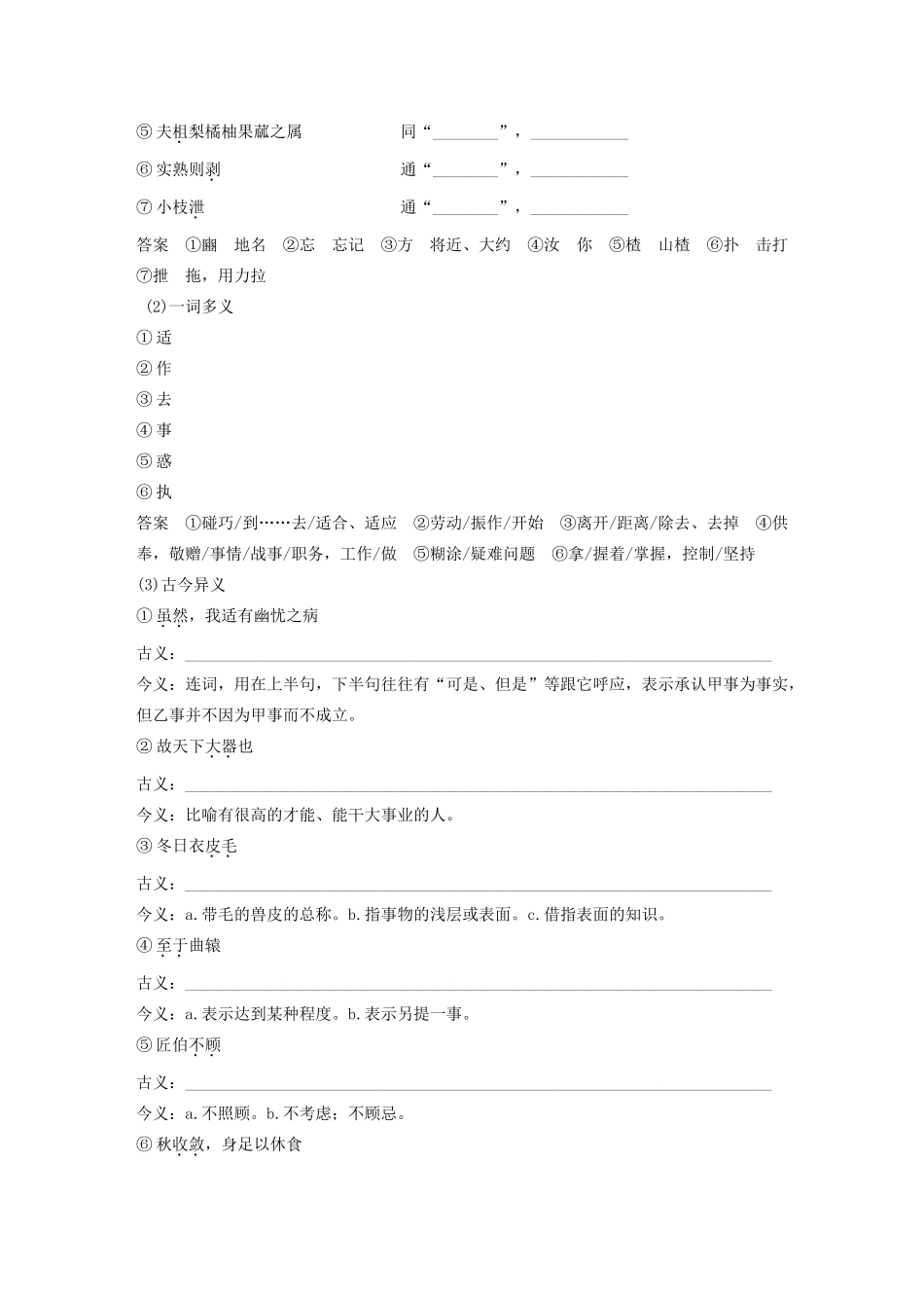 高中语文 第五单元 四 尊生学案 新人教版选修《先秦诸子选读》-新人教版高中《先秦诸子选读》语文学案_第2页