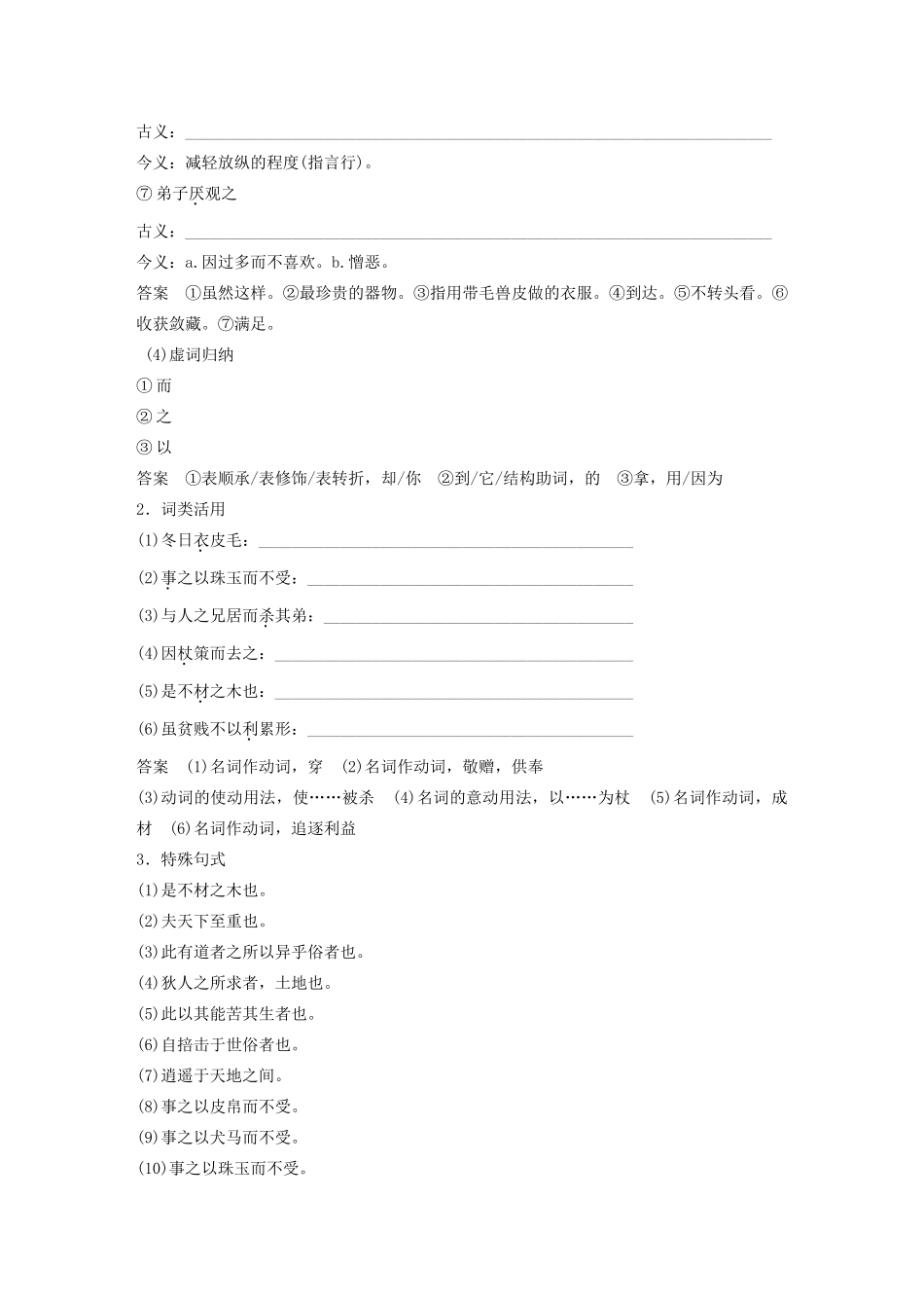 高中语文 第五单元 四 尊生学案 新人教版选修《先秦诸子选读》-新人教版高中《先秦诸子选读》语文学案_第3页