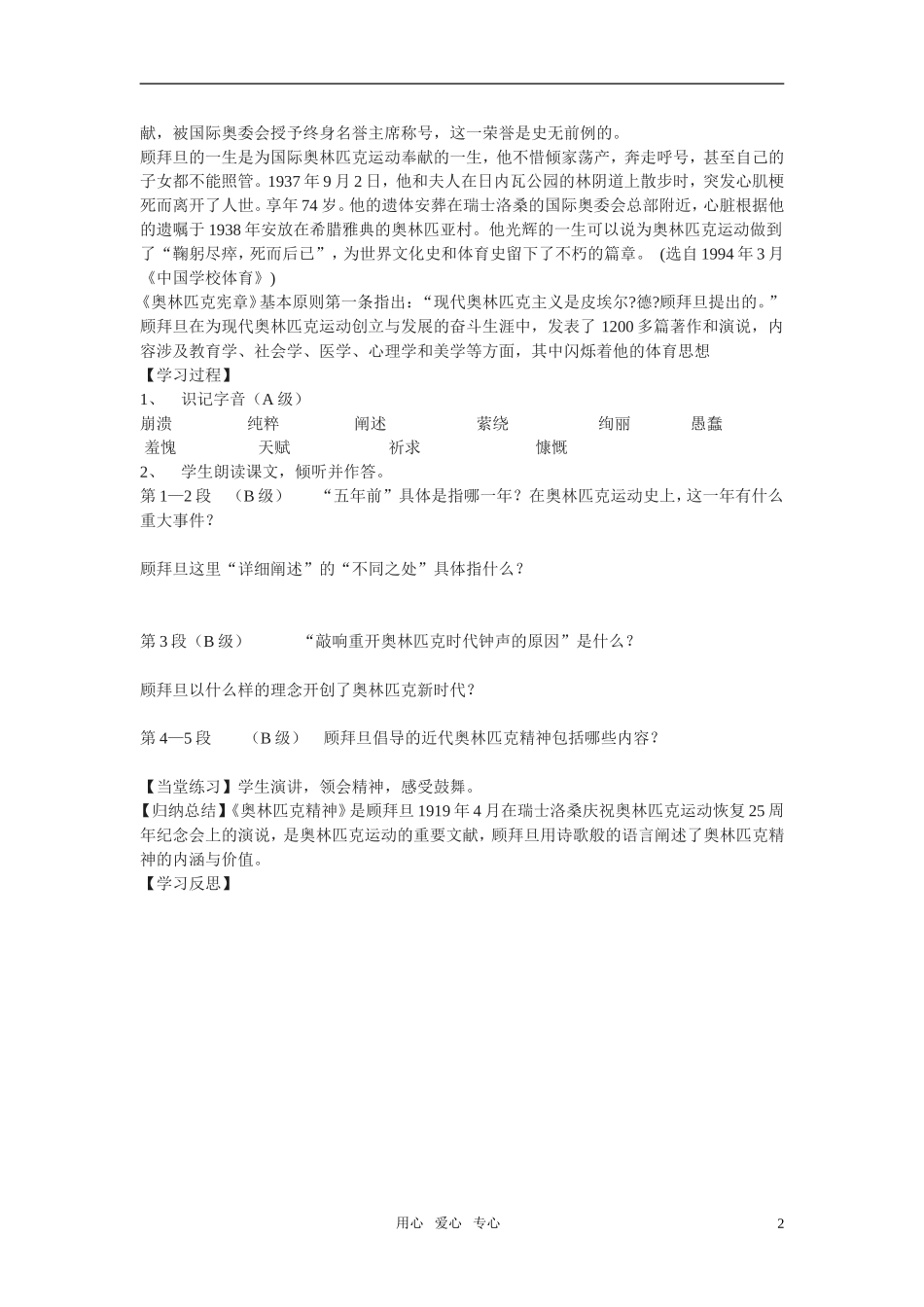 高中语文 第四专题之《奥林匹克精神》学案 苏教版必修4_第2页