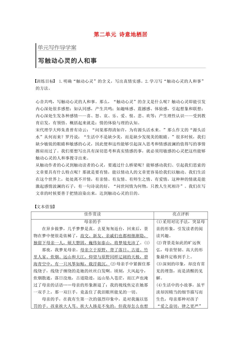 高中语文 第二单元 诗意地栖居 单元写作 写触动心灵的人和事学案 语文版必修1-语文版高一必修1语文学案_第1页