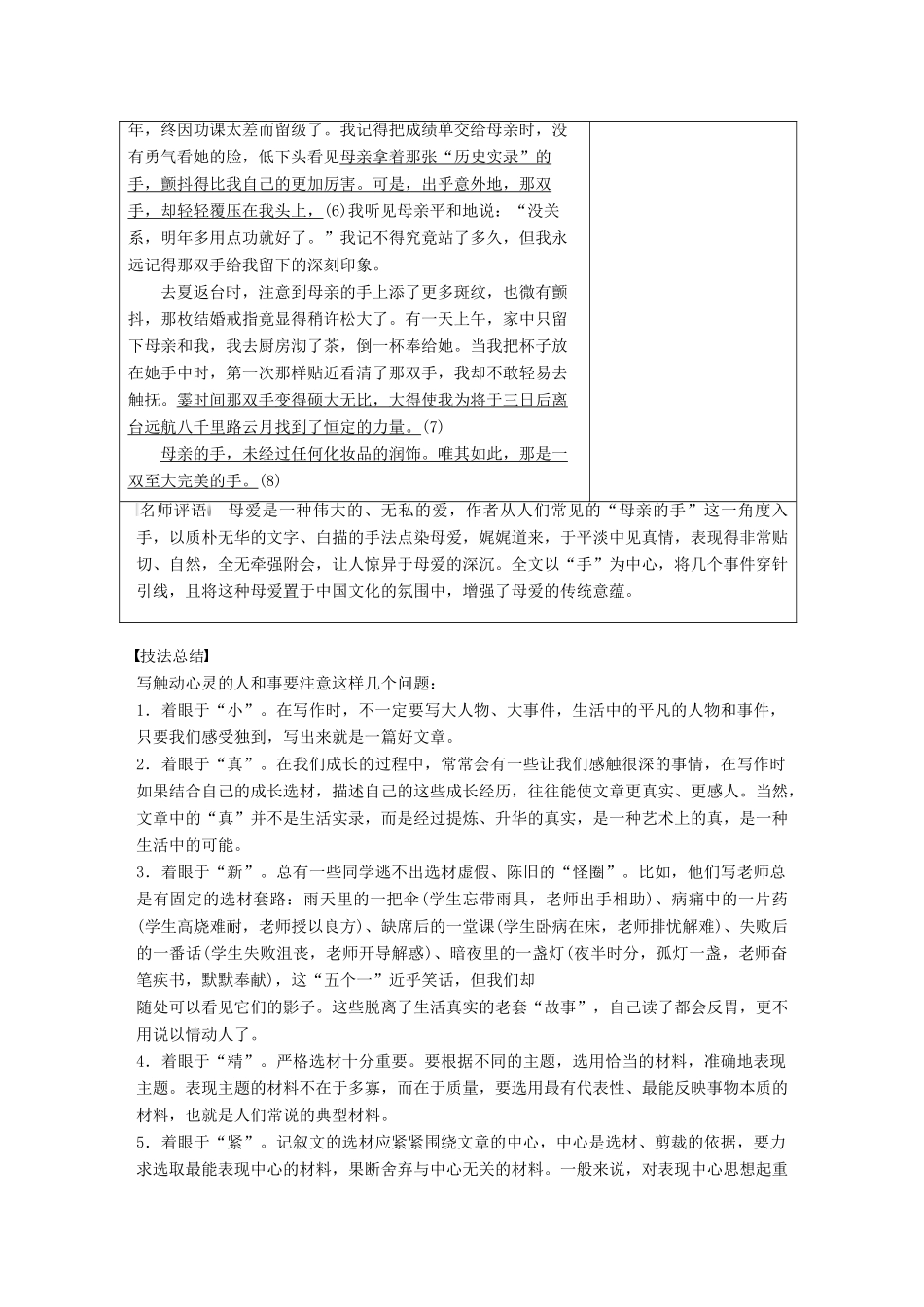 高中语文 第二单元 诗意地栖居 单元写作 写触动心灵的人和事学案 语文版必修1-语文版高一必修1语文学案_第3页