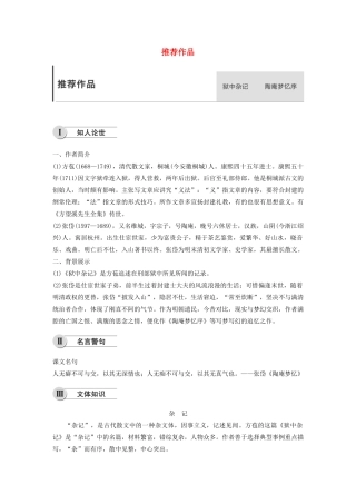 高中语文 第五单元 推荐作品学案 新人教版选修《中国古代诗歌散文欣赏》-新人教版高中《中国古代诗歌散文欣赏》语文学案