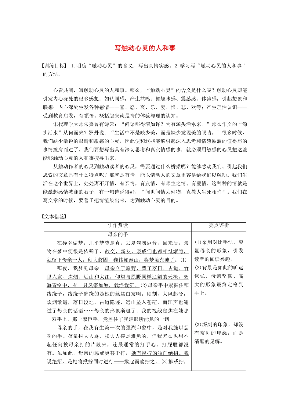 高中语文 第二单元 诗意地栖居 单元写作导学案 写触动心灵的人和事 语文版必修1-语文版高一必修1语文学案_第1页