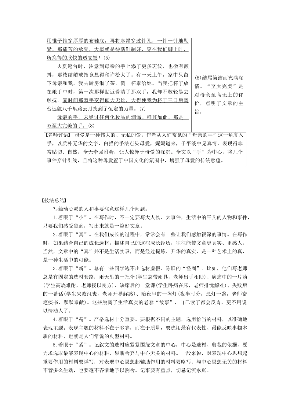 高中语文 第二单元 诗意地栖居 单元写作导学案 写触动心灵的人和事 语文版必修1-语文版高一必修1语文学案_第3页