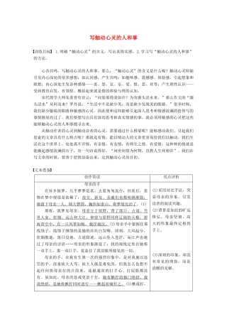 高中语文 第二单元 诗意地栖居 单元写作导学案 写触动心灵的人和事 语文版必修1-语文版高一必修1语文学案