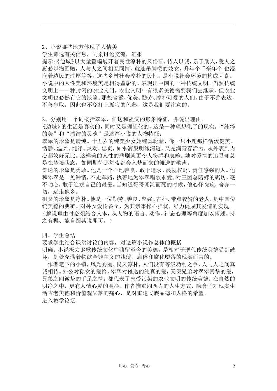 高中语文 第四专题之《边城（节选）》学案（1）苏教版必修2_第2页